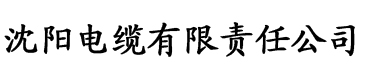 免费成人香蕉视频电缆厂logo